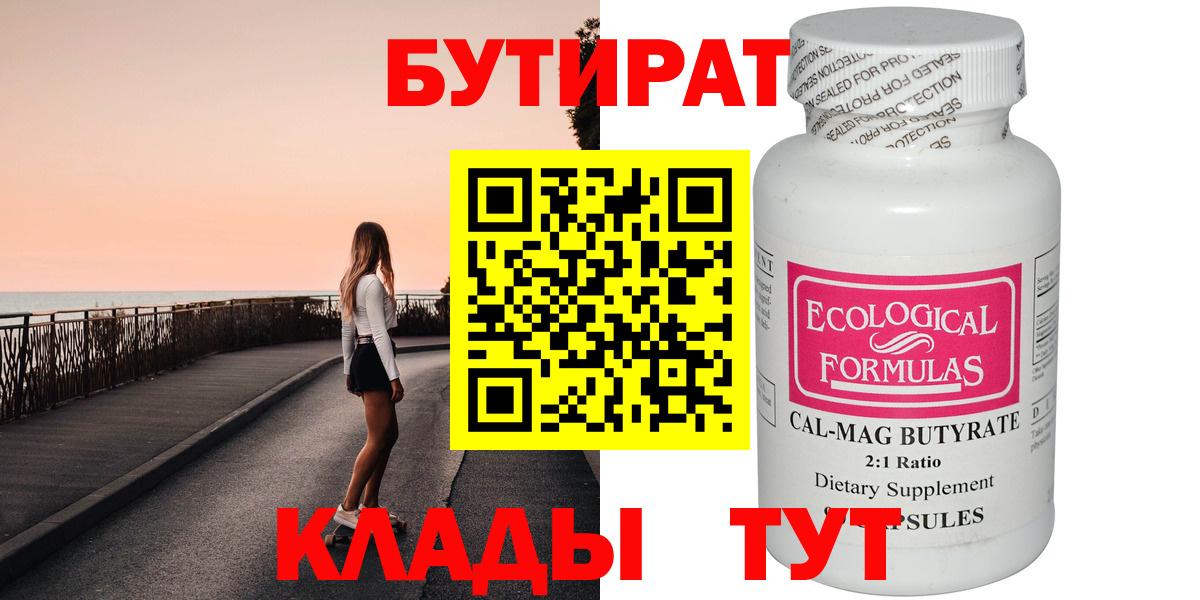 Бутират BDO  Вход с VPN  Гатчина 
