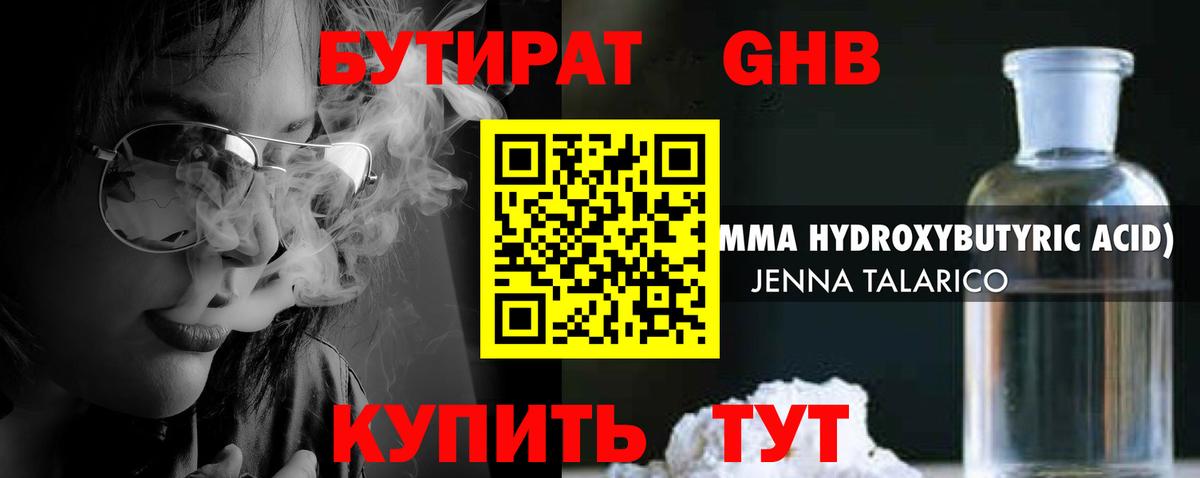 БУТИРАТ бутандиол Гатчина