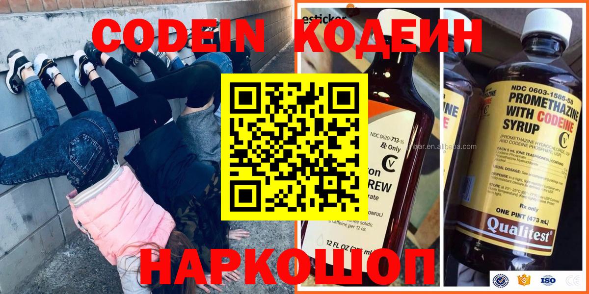 Кодеин Purple Drank  Вход с VPN  Кодеин Purple Drank  Гатчина 