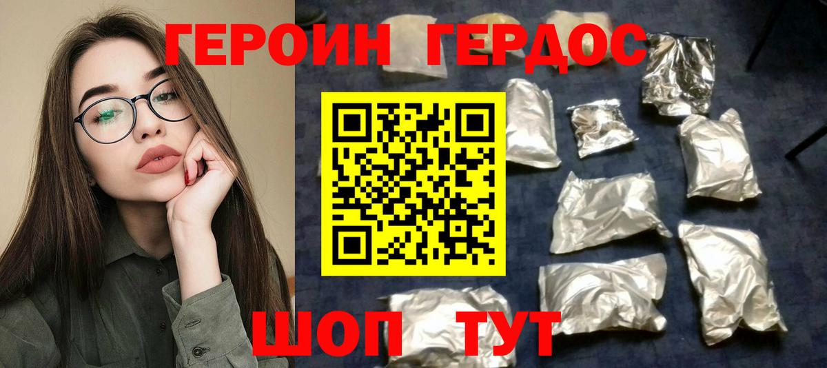 ГЕРОИН белый Гатчина